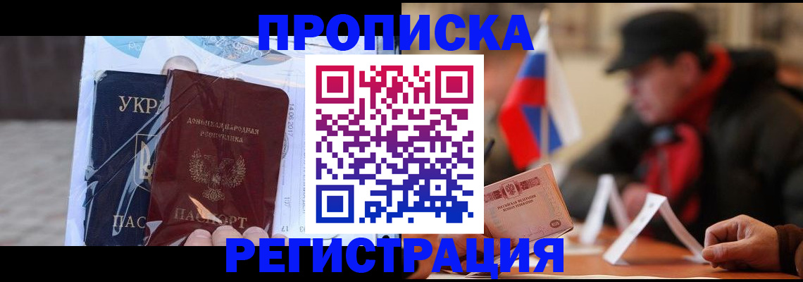 временная регистрация законно в Шебекино