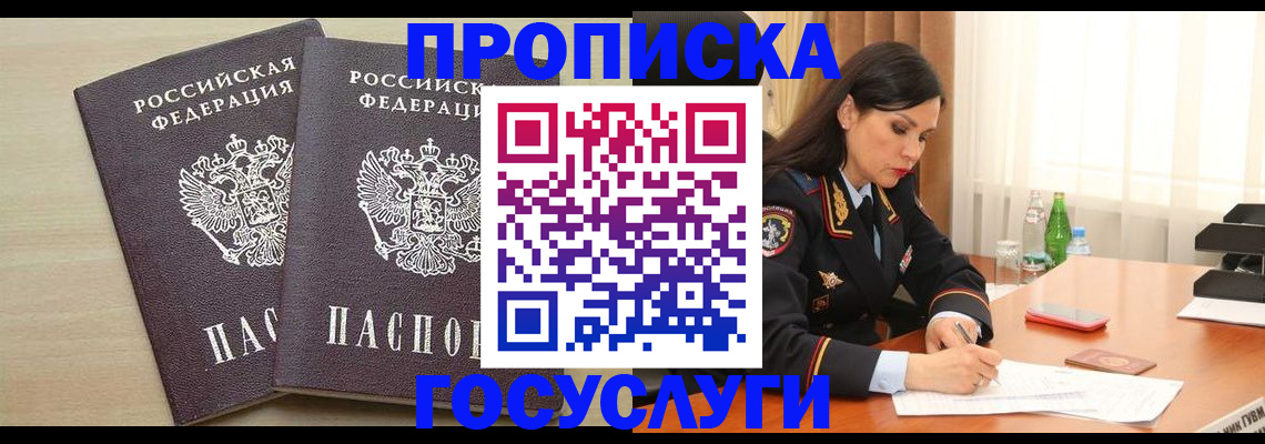 временная регистрация надежно в Шебекино