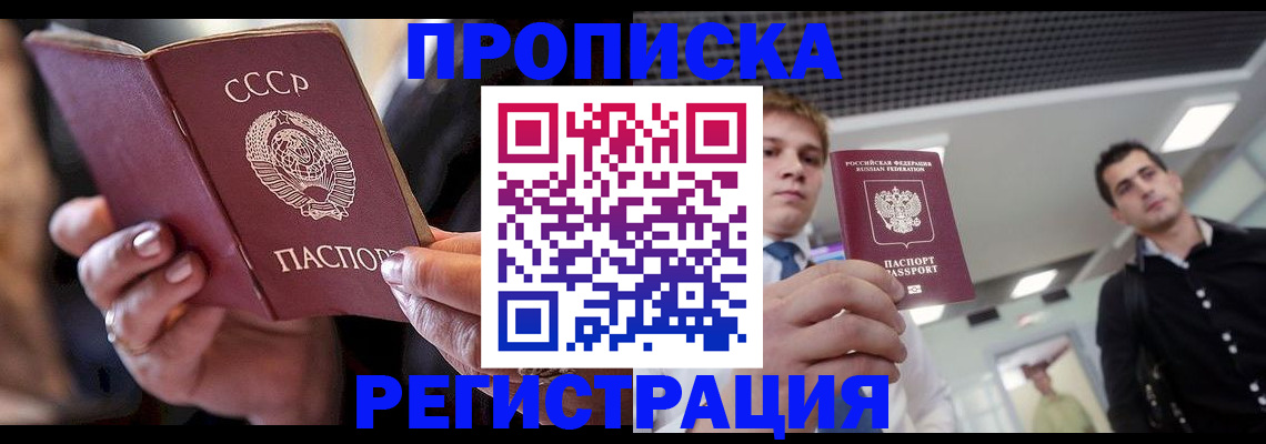 прописка 2025 в Шебекино