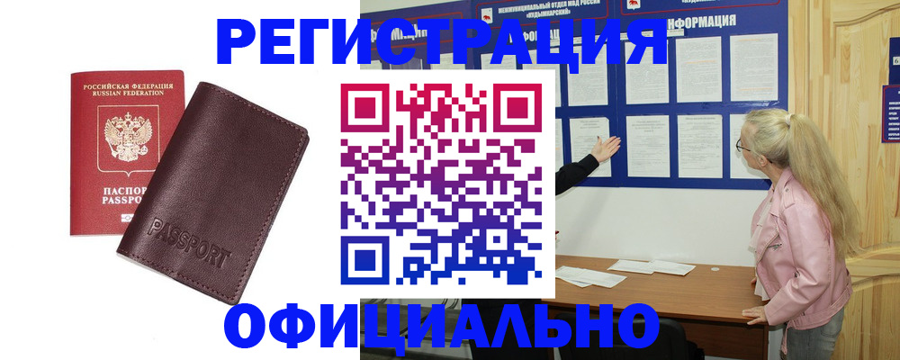 временная регистрация в квартире в Шебекино