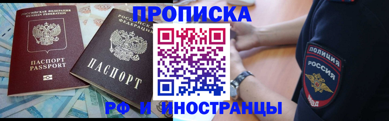 временная прописка в Шебекино