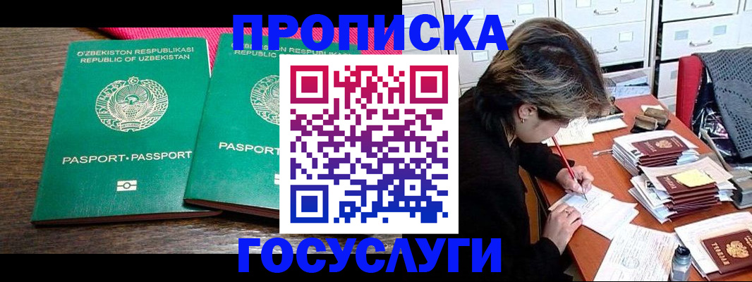 временная регистрация законно в Шебекино