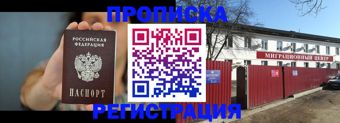 где прописаться в Шебекино